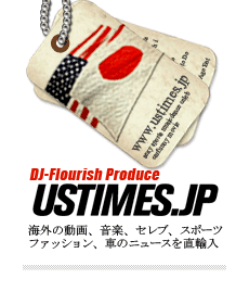USTIMES.JP【海外の動画、音楽、セレブ、スポーツ、ファッション、車のニュースを直輸入】